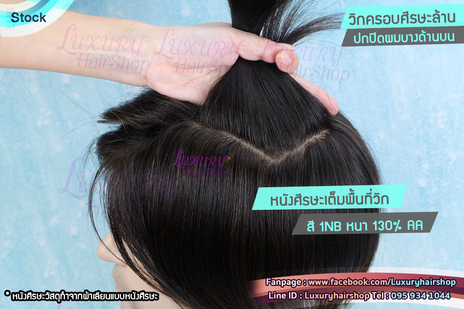 วิกครอบศีรษะล้านผมแท้ทอมือทั้งศีรษะ ปกปิดผมบางด้านบน หนังศีรษะเต็มพื้นที่ แสกเนียนสวยทุกทาง วิกครอบศีรษะล้านผมแท้ทอมือทั้งศีรษะ ปกปิดผมบางด้านบน หนังศีรษะเต็มพื้นที่ แสกเนียนสวยทุกทาง