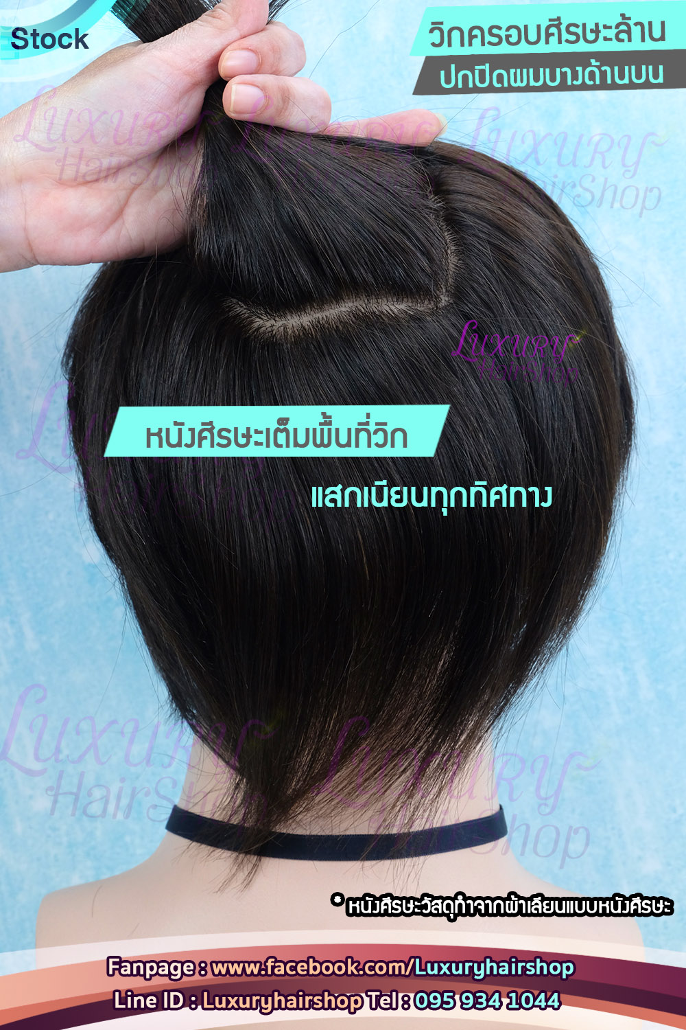 วิกครอบศีรษะล้านผมแท้ทอมือทั้งศีรษะ ปกปิดผมบางด้านบน หนังศีรษะเต็มพื้นที่ แสกเนียนสวยทุกทาง วิกครอบศีรษะล้านผมแท้ทอมือทั้งศีรษะ ปกปิดผมบางด้านบน หนังศีรษะเต็มพื้นที่ แสกเนียนสวยทุกทาง