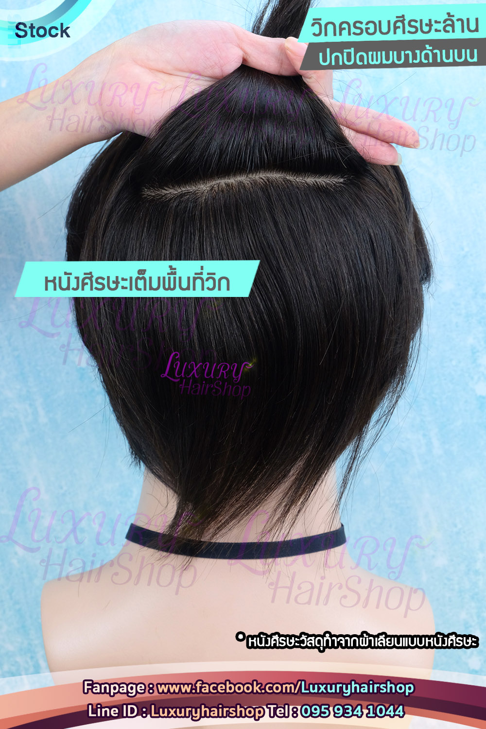 วิกครอบศีรษะล้านผมแท้ทอมือทั้งศีรษะ ปกปิดผมบางด้านบน หนังศีรษะเต็มพื้นที่ แสกเนียนสวยทุกทาง วิกครอบศีรษะล้านผมแท้ทอมือทั้งศีรษะ ปกปิดผมบางด้านบน หนังศีรษะเต็มพื้นที่ แสกเนียนสวยทุกทาง