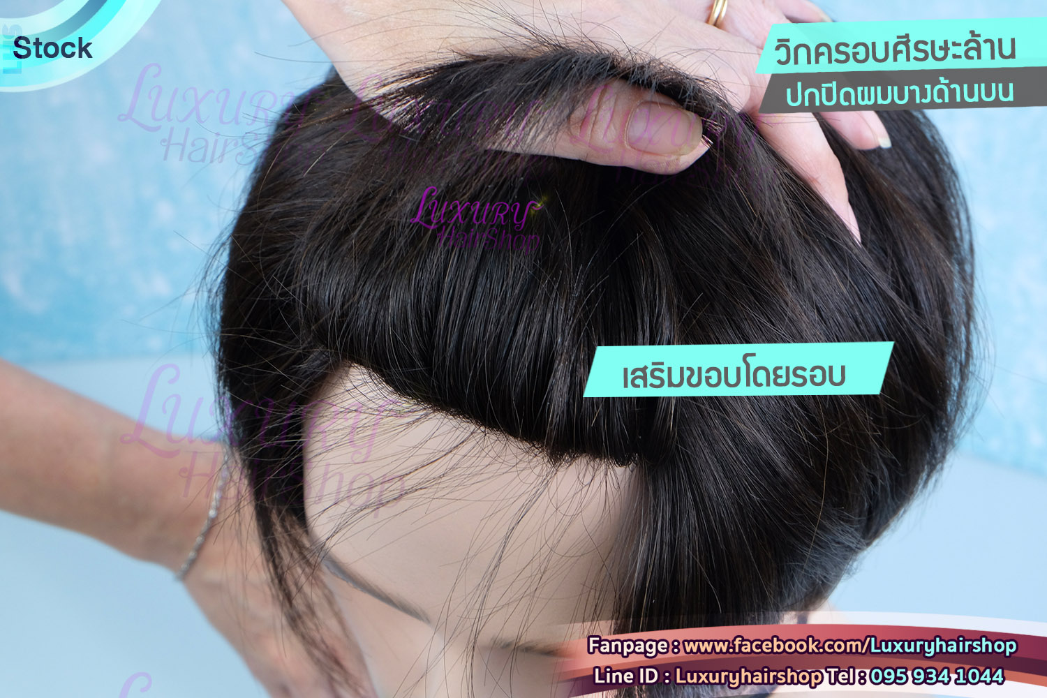 วิกครอบศีรษะล้านผมแท้ทอมือทั้งศีรษะ ปกปิดผมบางด้านบน หนังศีรษะเต็มพื้นที่ แสกเนียนสวยทุกทาง วิกครอบศีรษะล้านผมแท้ทอมือทั้งศีรษะ ปกปิดผมบางด้านบน หนังศีรษะเต็มพื้นที่ แสกเนียนสวยทุกทาง