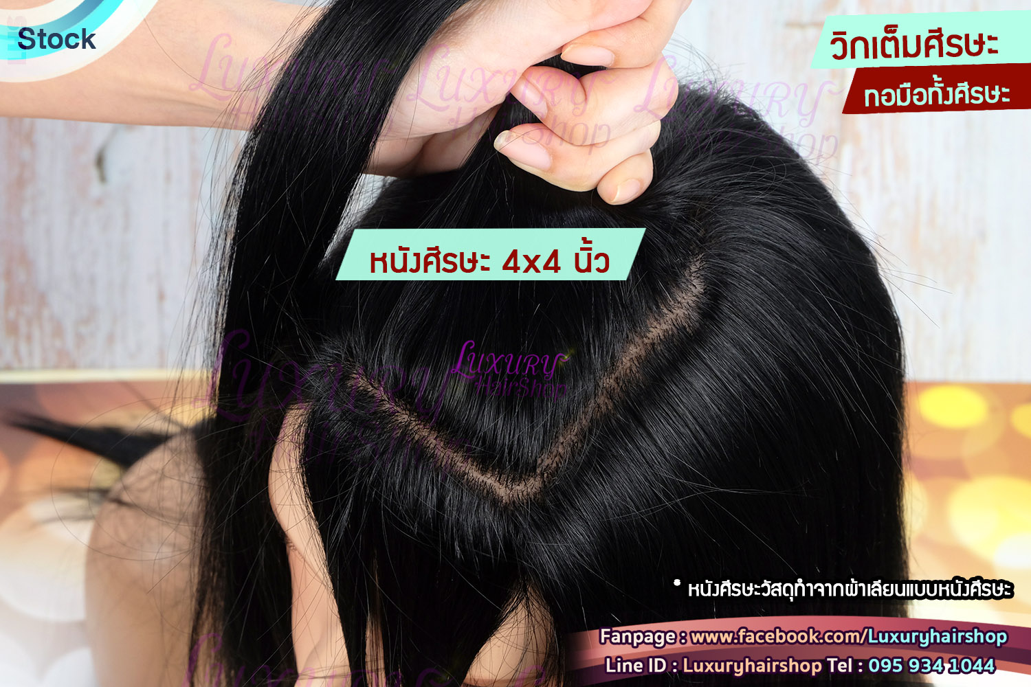 งานทอมือทั้งศีรษะวิกเต็มหัว งานทอมือทั้งชิ้น งานทอมือทั้งศีรษะวิกเต็มหัว งานทอมือทั้งชิ้น