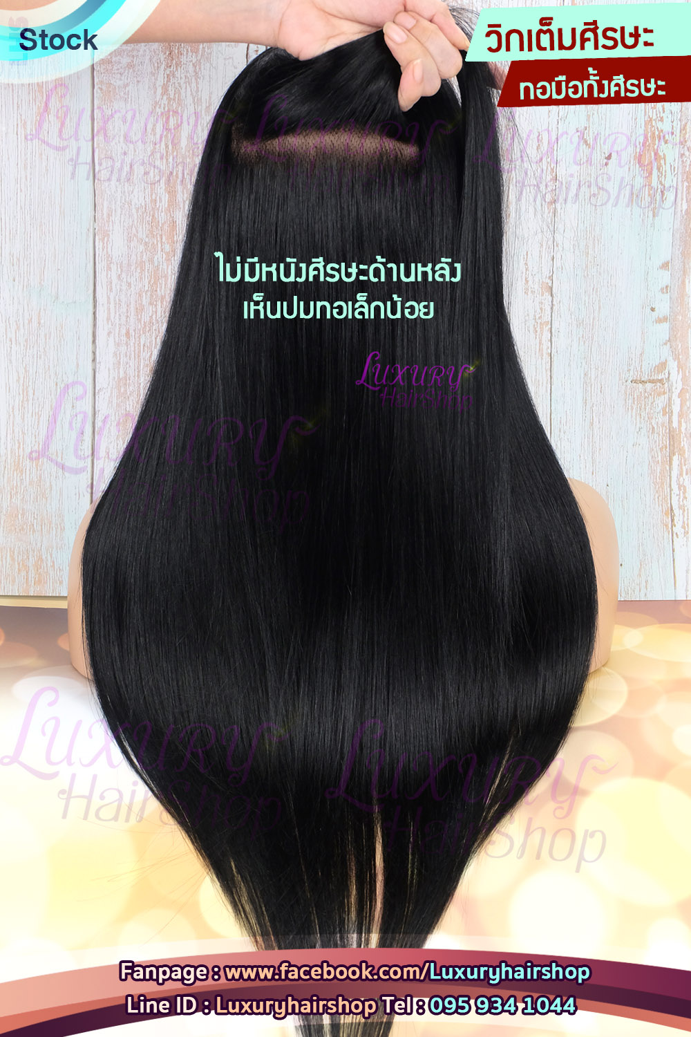 งานทอมือทั้งศีรษะวิกเต็มหัว งานทอมือทั้งชิ้น งานทอมือทั้งศีรษะวิกเต็มหัว งานทอมือทั้งชิ้น