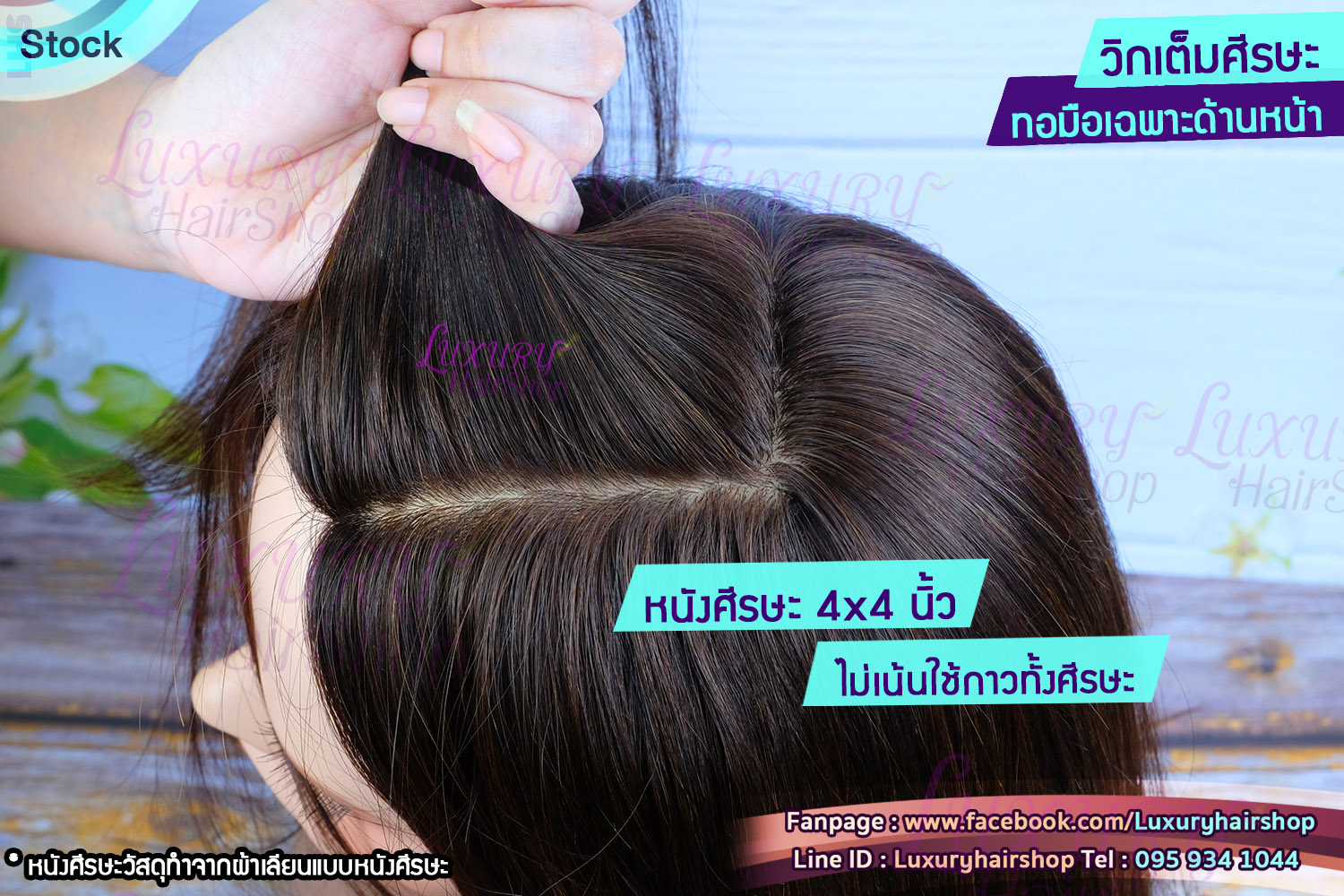 วิกเต็มหัว งานทอมือเฉพาะด้านหน้า ปัดแสกซ้าย ขวาเพิ่มเติมได้ค่ะ ด้านหลังทอจักรแสกไม่ได้นะคะ ไม่เน้นใช้กาวทั้งศีรษะค่ะ วิกเต็มหัว งานทอมือเฉพาะด้านหน้า ปัดแสกซ้าย ขวาเพิ่มเติมได้ค่ะ ด้านหลังทอจักรแสกไม่ได้นะคะ ไม่เน้นใช้กาวทั้งศีรษะค่ะ