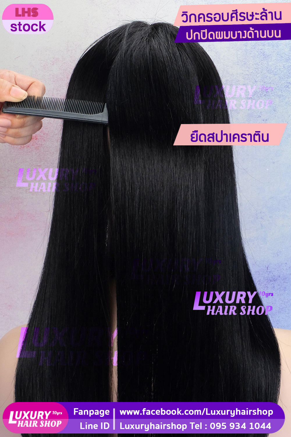 ปกปิดผมบางด้านบน แสกได้ทุกทาง ปกปิดผมบางด้านบน แสกได้ทุกทาง