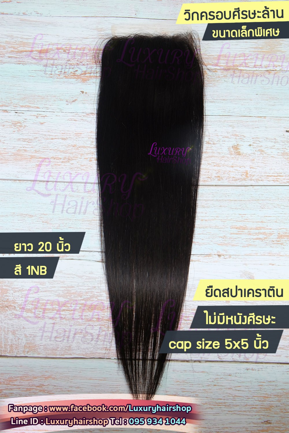 เสริมผมบางด้านบน ขนาดเล็กพิเศษ เสริมผมบางด้านบน ขนาดเล็กพิเศษ