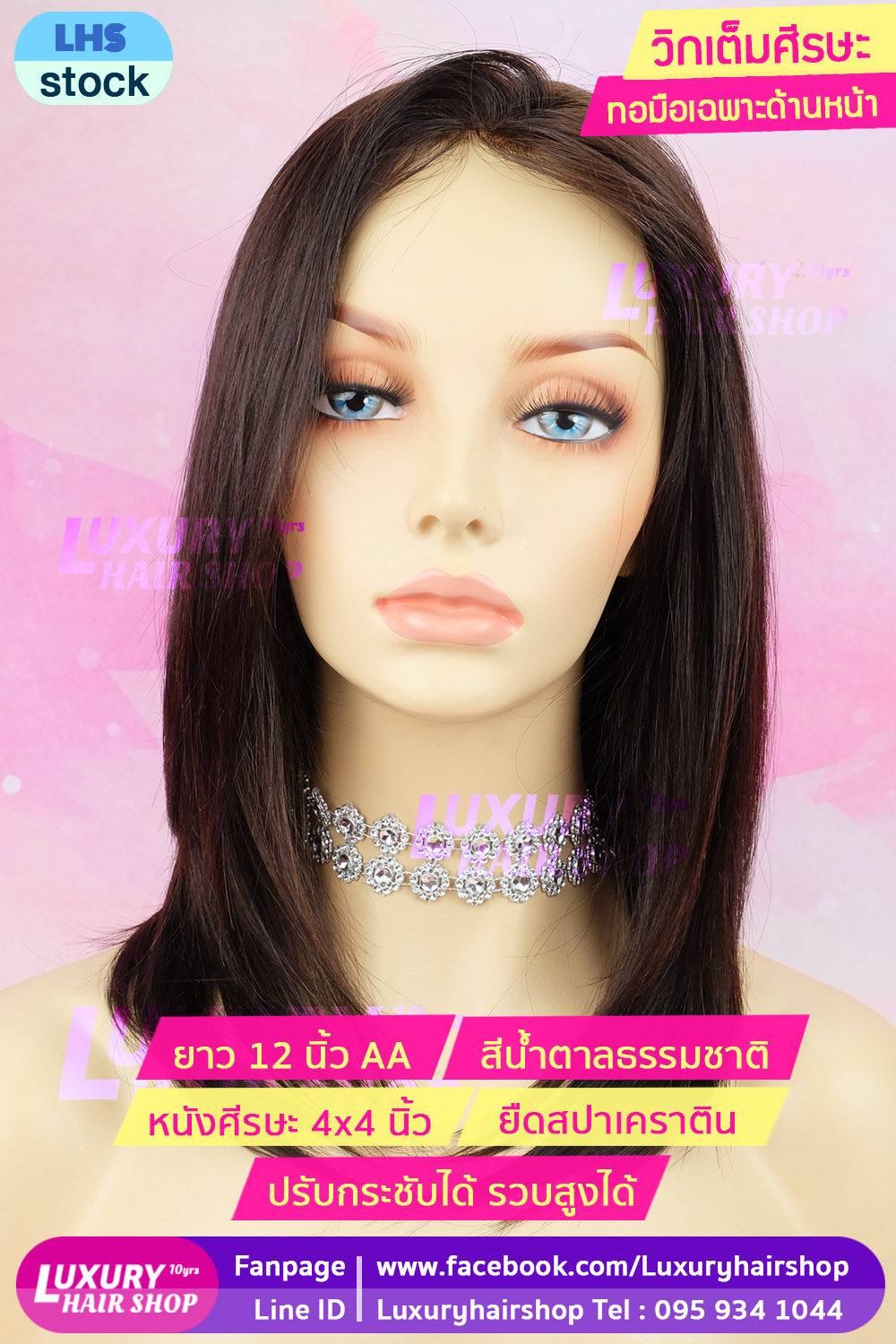 วิกเต็มหัว งานทอมือเฉพาะด้านหน้า