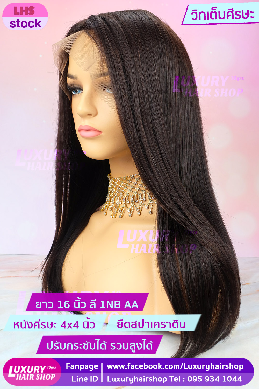 วิกเต็มหัว งานทอมือเฉพาะด้านหน้า