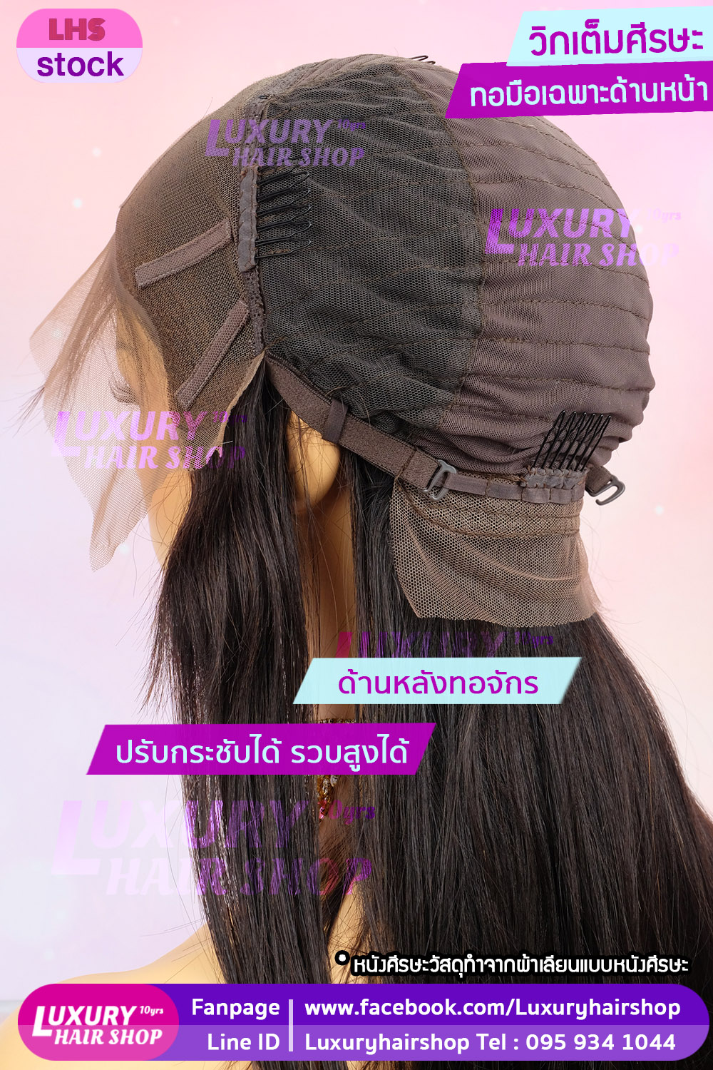 วิกเต็มหัว งานทอมือเฉพาะด้านหน้า วิกเต็มหัว งานทอมือเฉพาะด้านหน้า