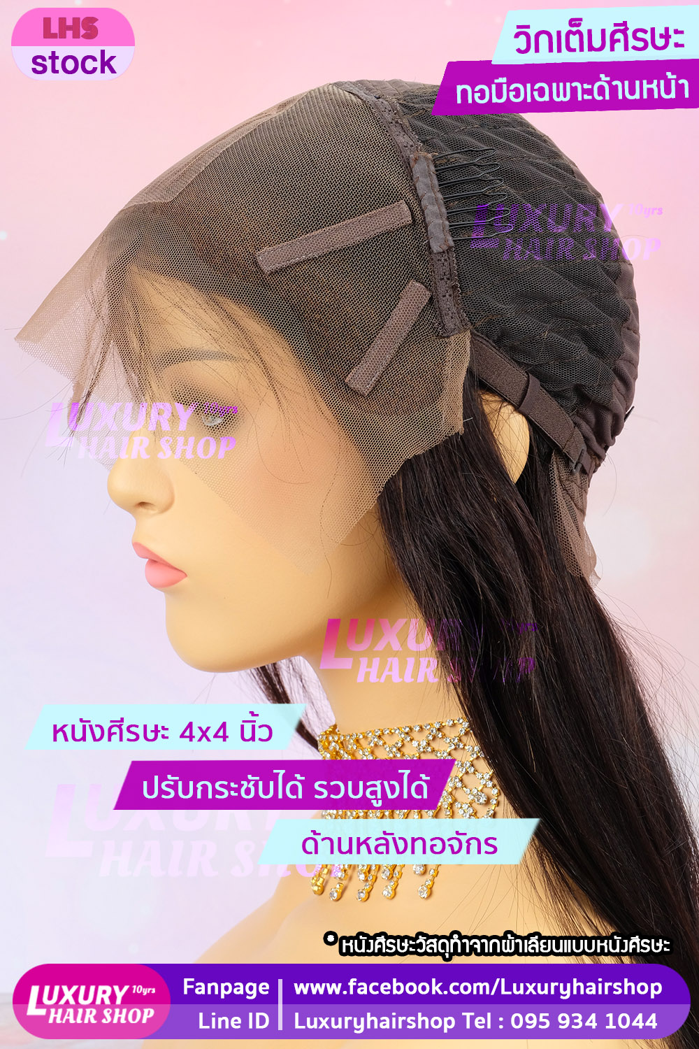 วิกเต็มหัว งานทอมือเฉพาะด้านหน้า วิกเต็มหัว งานทอมือเฉพาะด้านหน้า