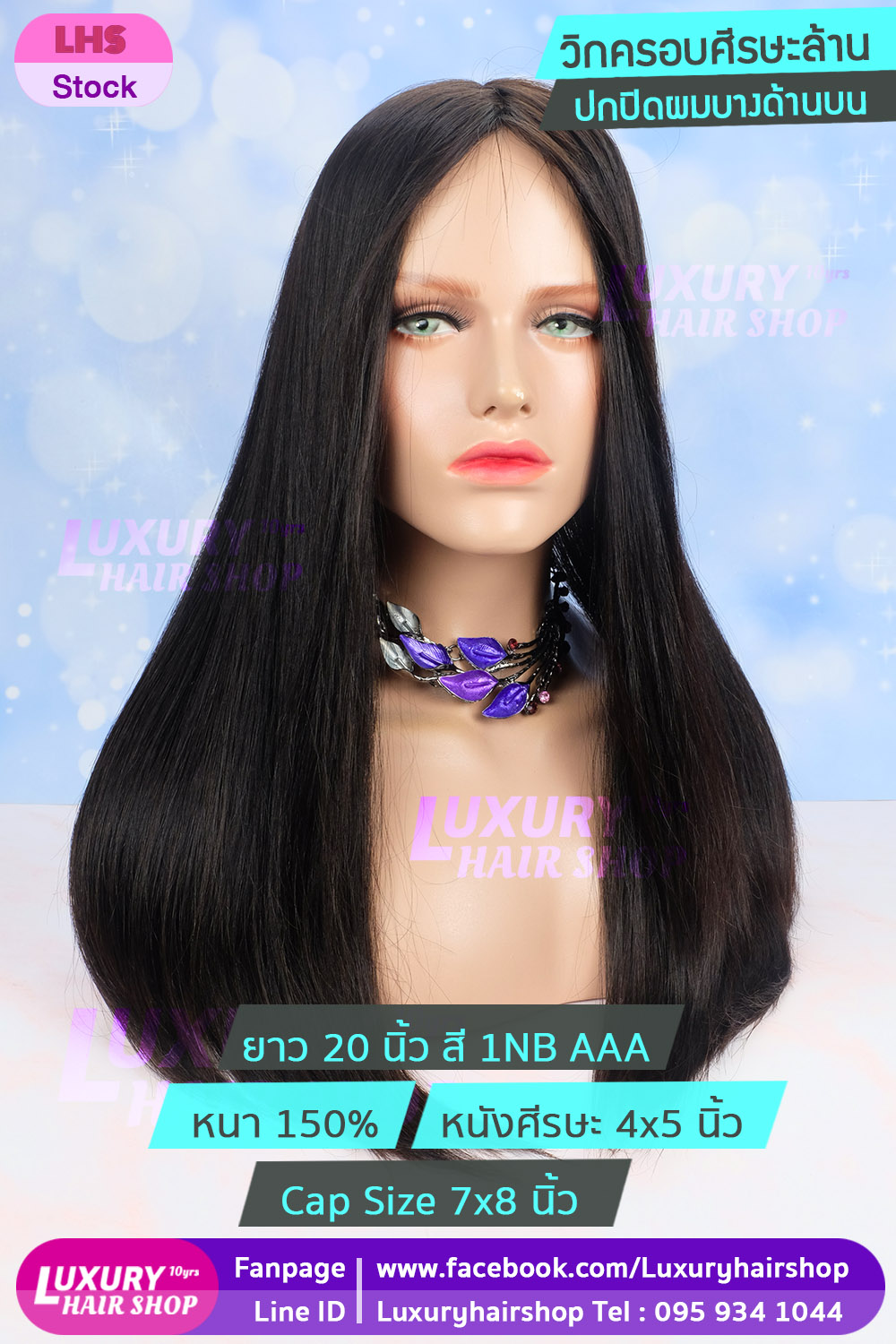 วิกครอบศีรษะล้านผมแท้ทอมือ ปกปิดผมบางด้านบน