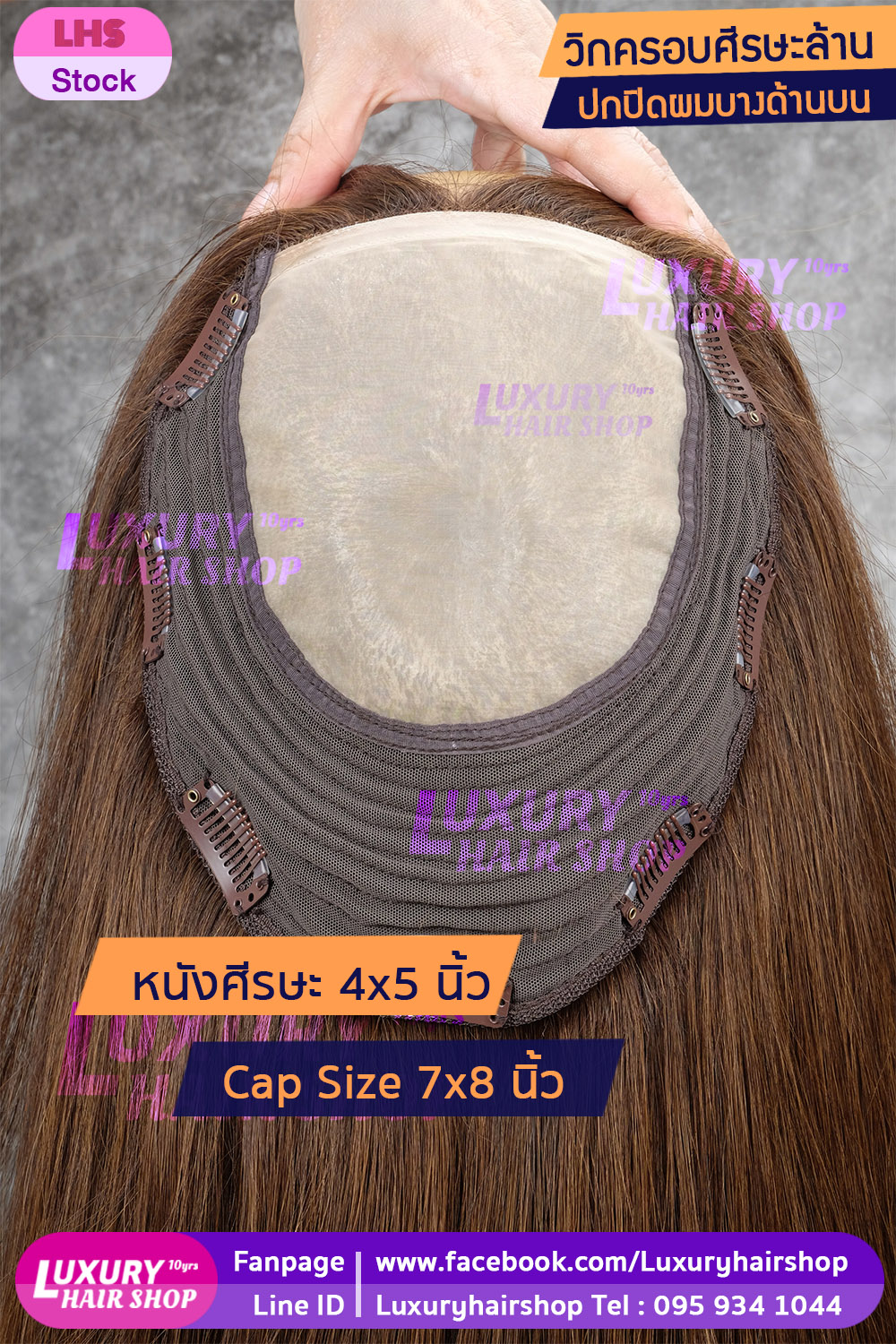 วิกครอบศีรษะล้านผมแท้ทอมือ ปกปิดผมบางด้านบน วิกครอบศีรษะล้านผมแท้ทอมือ ปกปิดผมบางด้านบน