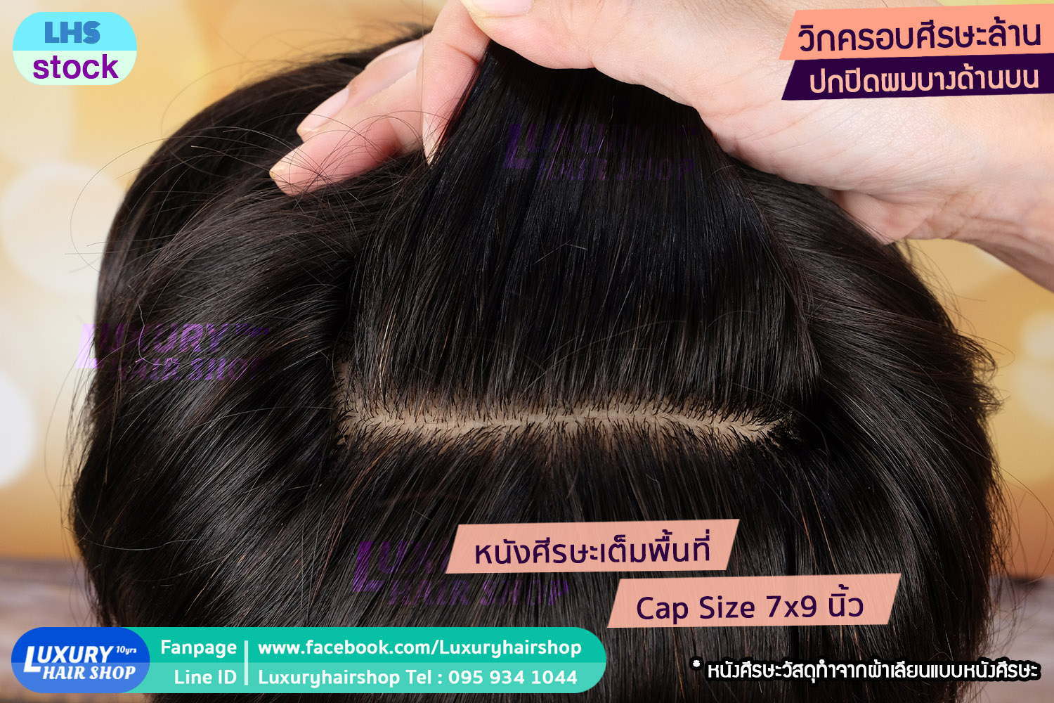 วิกครอบศีรษะล้านผมแท้ทอมือทั้งชิ้น วิกครอบศีรษะล้านผมแท้ทอมือทั้งชิ้น