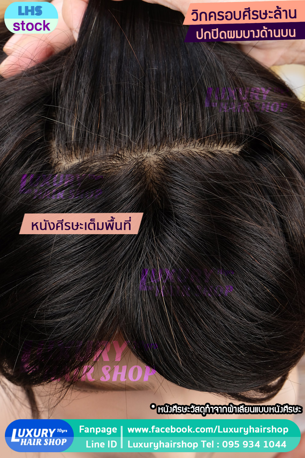 วิกครอบศีรษะล้านผมแท้ทอมือทั้งชิ้น วิกครอบศีรษะล้านผมแท้ทอมือทั้งชิ้น