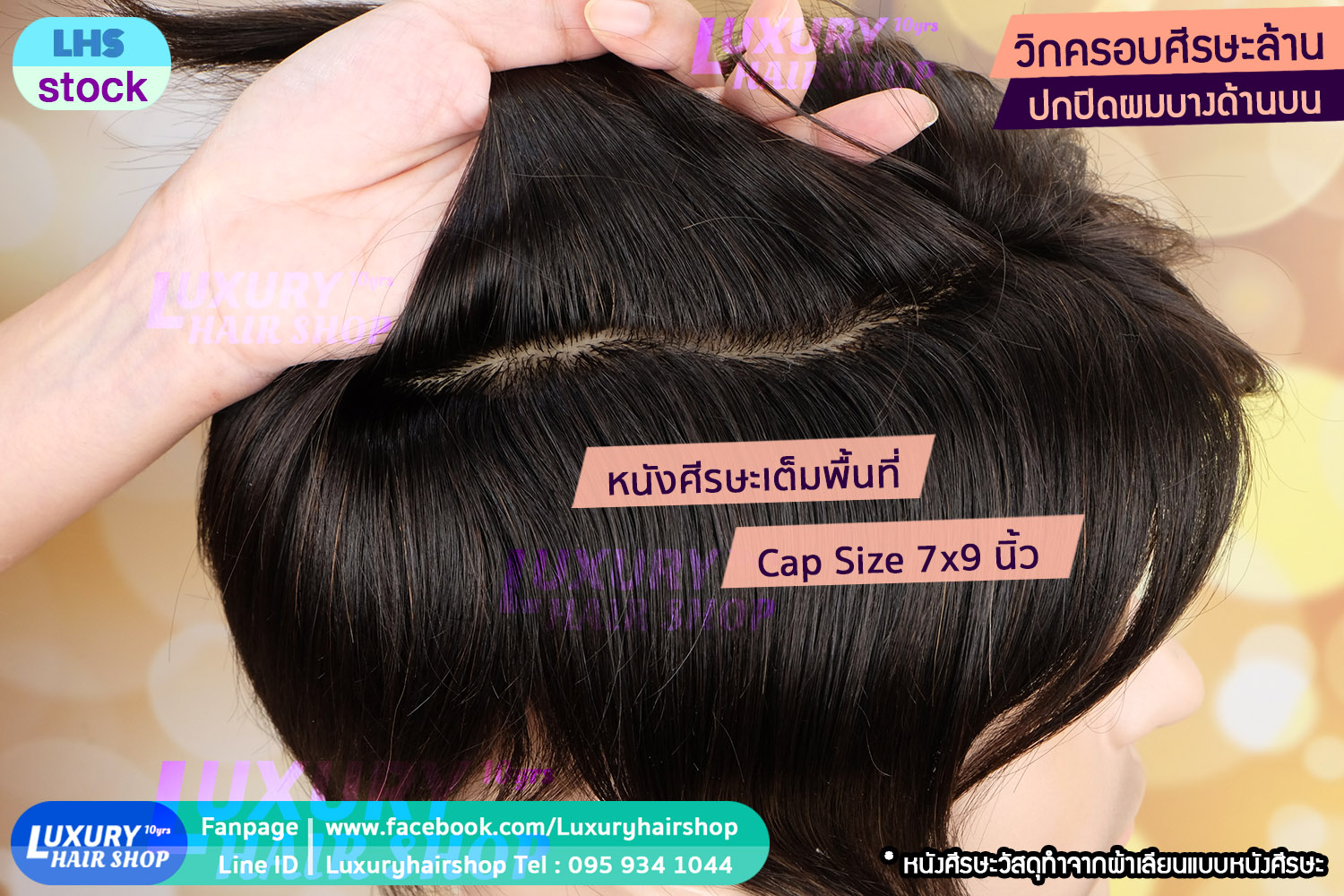 วิกครอบศีรษะล้านผมแท้ทอมือทั้งชิ้น วิกครอบศีรษะล้านผมแท้ทอมือทั้งชิ้น