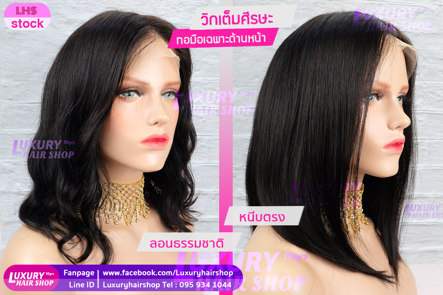  วิกเต็มหัว งานทอมือเฉพาะด้านหน้า 