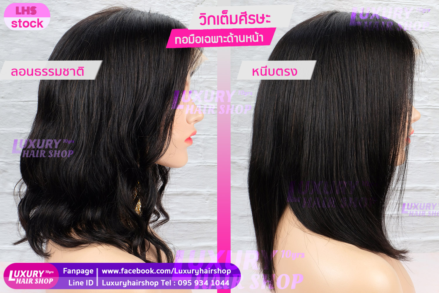  วิกเต็มหัว งานทอมือเฉพาะด้านหน้า 