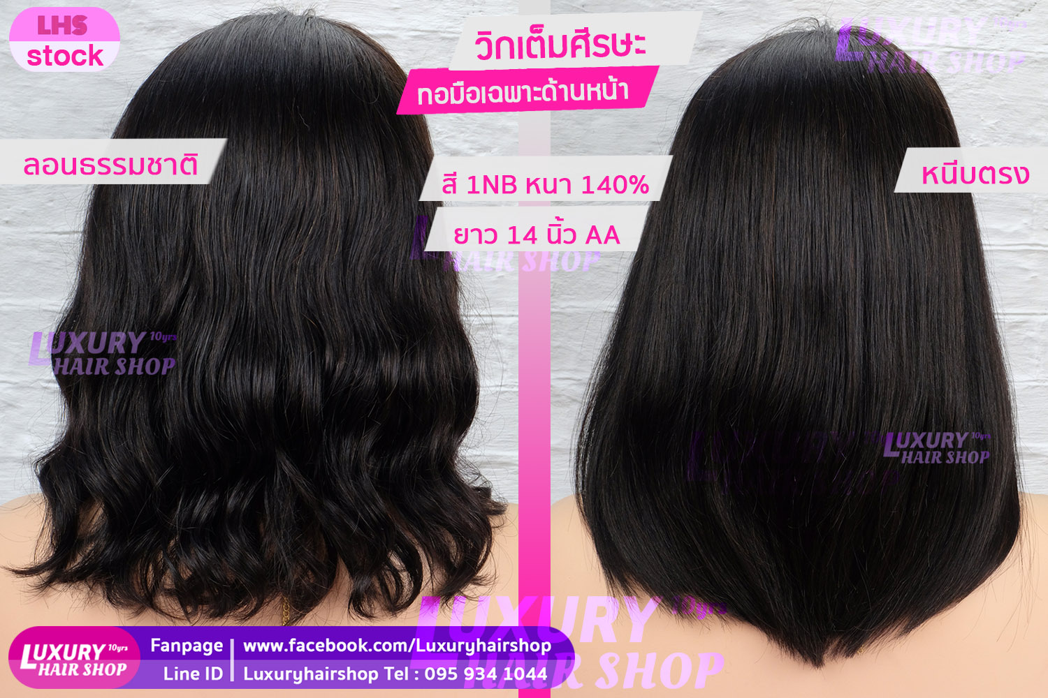  วิกเต็มหัว งานทอมือเฉพาะด้านหน้า 