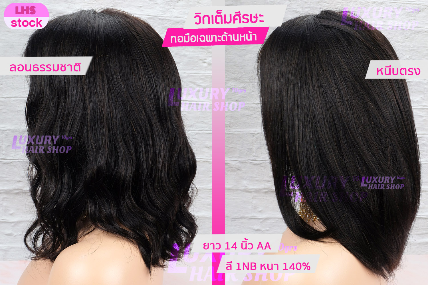  วิกเต็มหัว งานทอมือเฉพาะด้านหน้า 