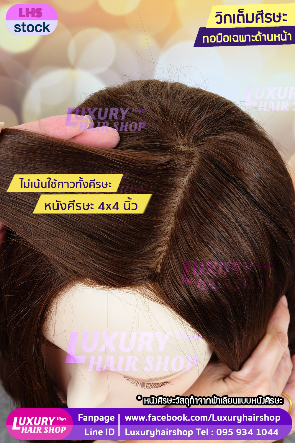 วิกเต็มหัว งานทอมือเฉพาะด้านหน้า ปัดแสกซ้าย ขวาเพิ่มเติมได้ค่ะ วิกเต็มหัว งานทอมือเฉพาะด้านหน้า ปัดแสกซ้าย ขวาเพิ่มเติมได้ค่ะ