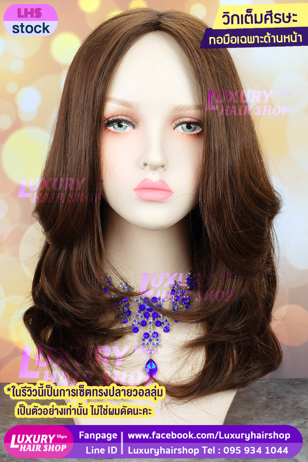 วิกเต็มหัว งานทอมือเฉพาะด้านหน้า ปัดแสกซ้าย ขวาเพิ่มเติมได้ค่ะ