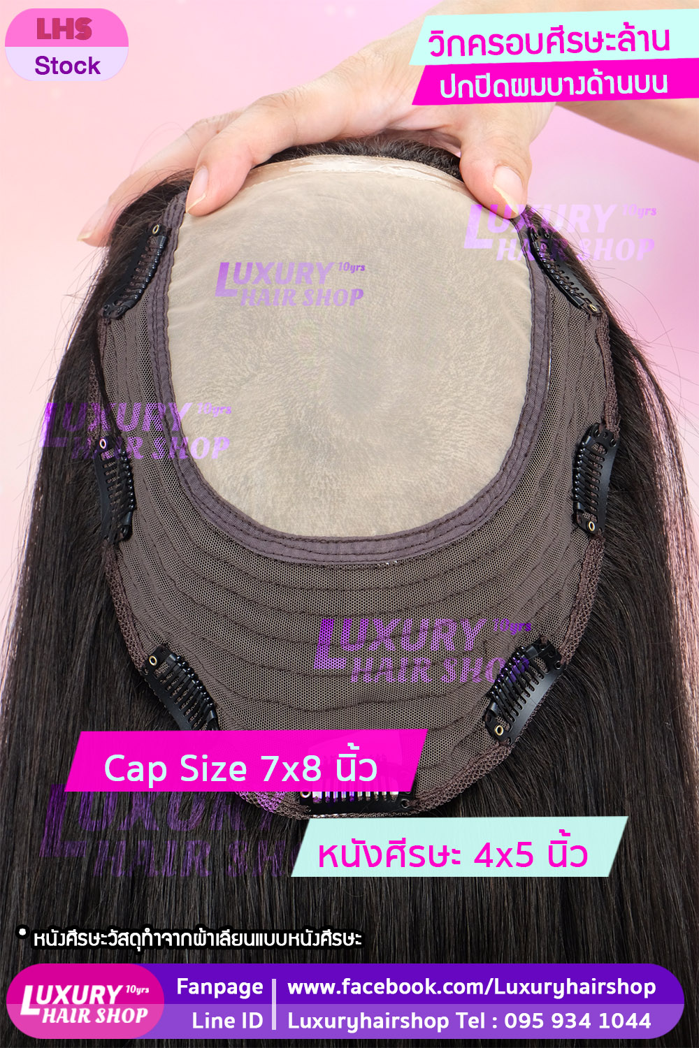 ปกปิดผมบางด้านบน แสกได้ทุกทาง ปกปิดผมบางด้านบน แสกได้ทุกทาง