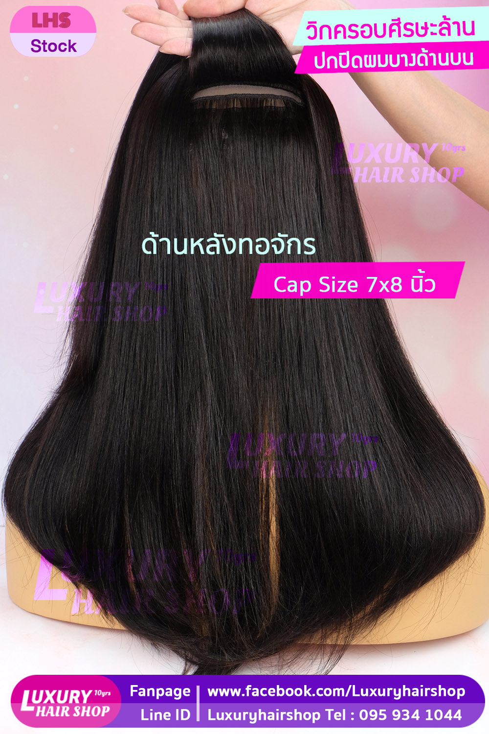 ปกปิดผมบางด้านบน แสกได้ทุกทาง ปกปิดผมบางด้านบน แสกได้ทุกทาง